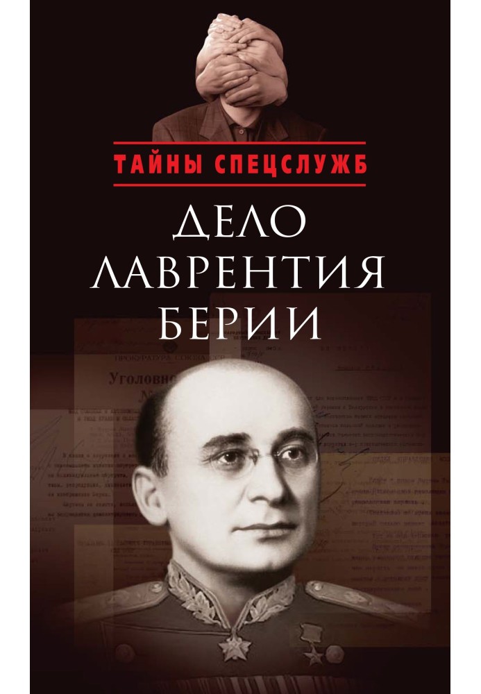 The case of Lavrentiy Beria. Collection of documents