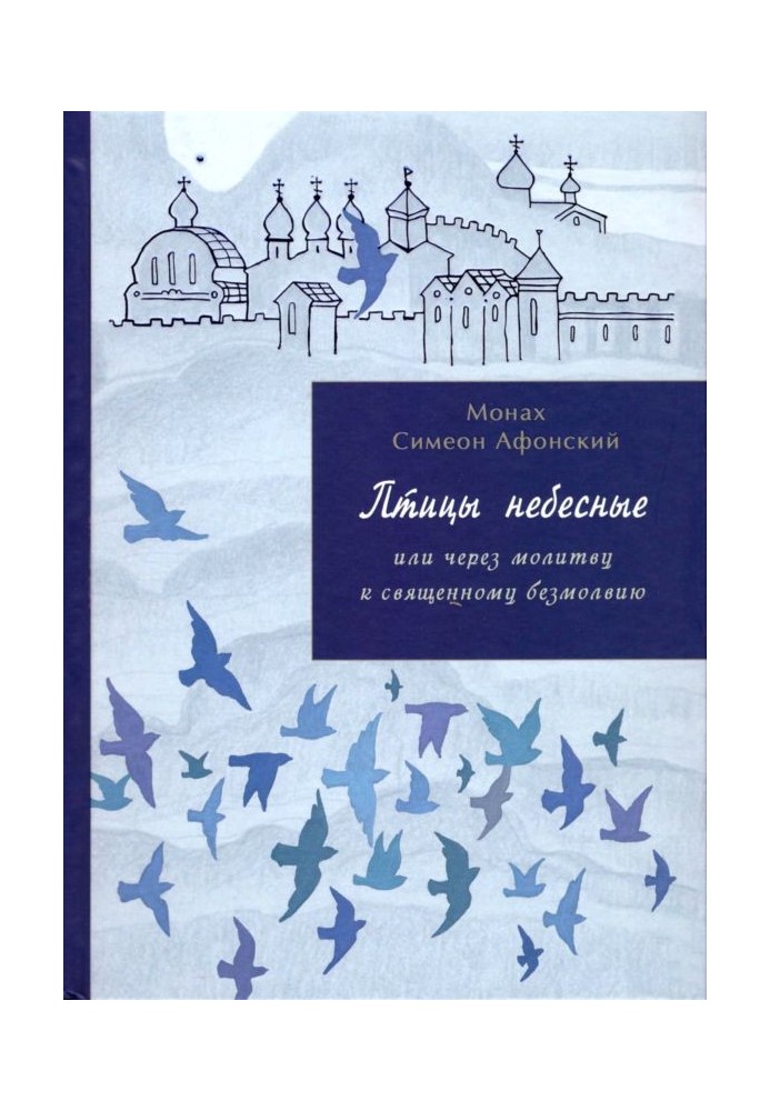 Птахи небесні. 3-4 частини