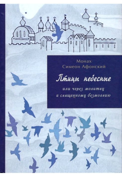 Птахи небесні. 3-4 частини