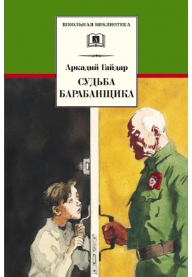 Доля барабанщика