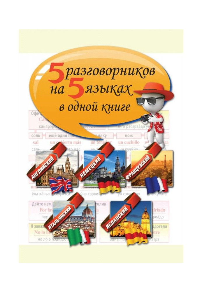 5 phrase-books on 5 languages in one book