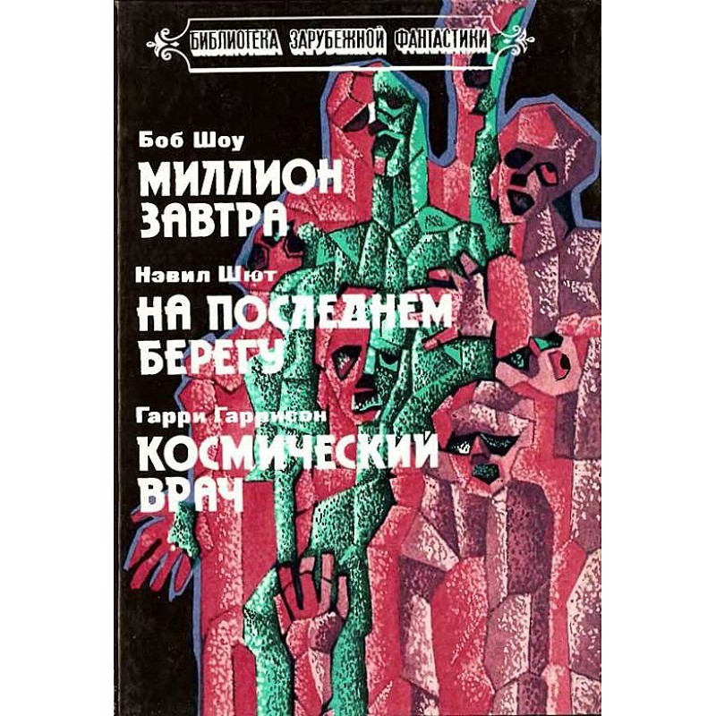 A million tomorrow. On the...