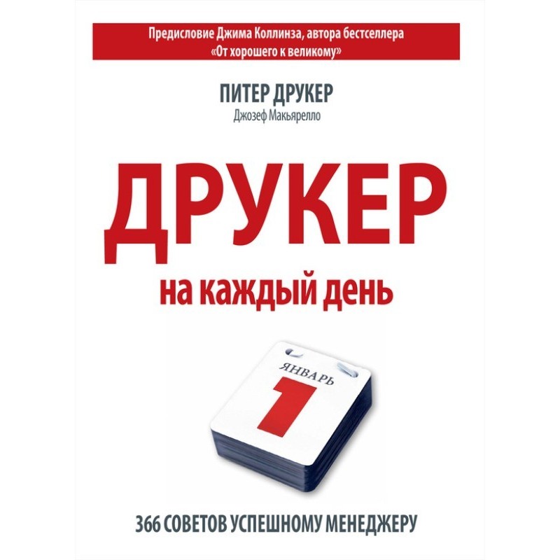 Drucker for every day. 366...