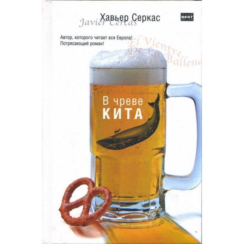 In the belly of the whale