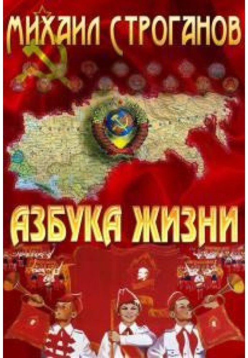 The ABC of life. Remembering the Soviet Union