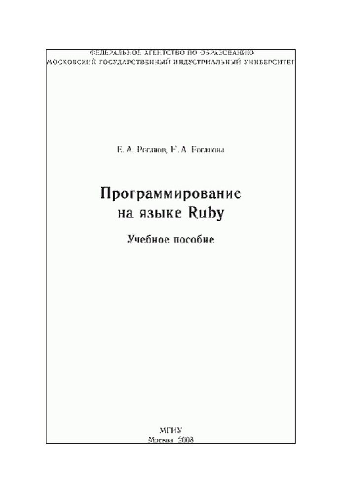 Програмування мовою Ruby