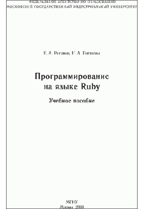 Програмування мовою Ruby