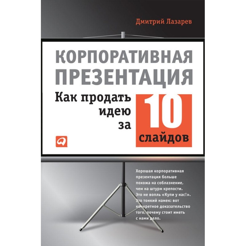 Corporate presentation: How...