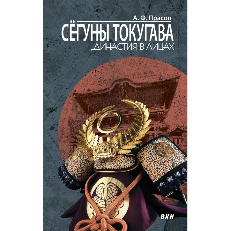 Tokugawa shoguns. Dynasty...