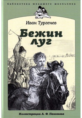 Бежин луг