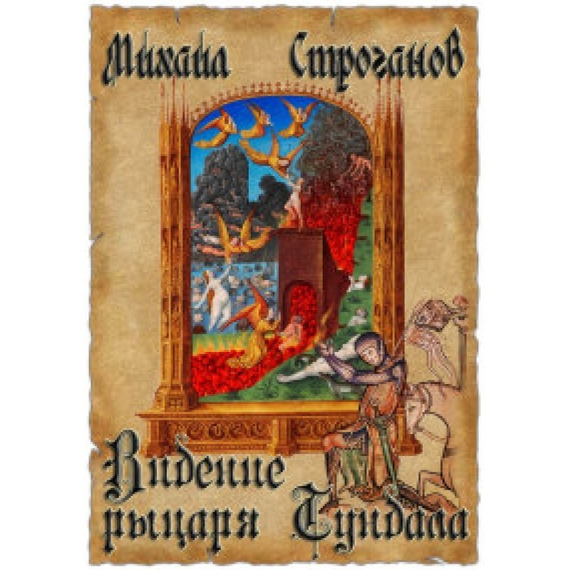 Vision of Knight Thundal