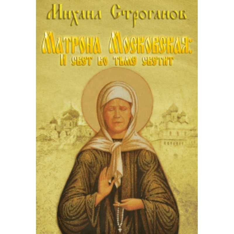 Matrona of Moscow