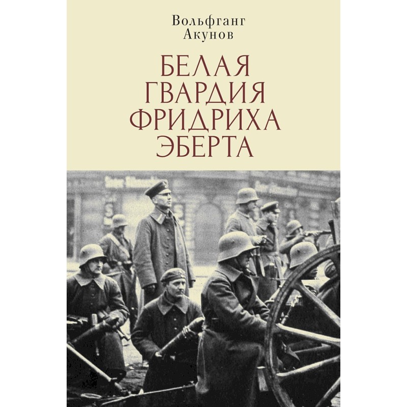 Friedrich Ebert's White Guard