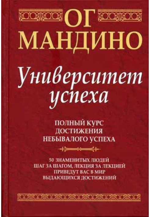 Університет успіху