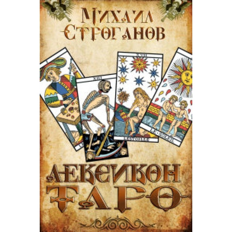Lexicon Tarot