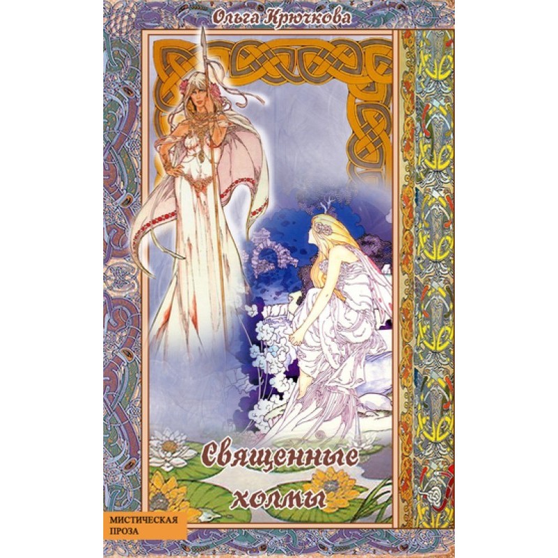 Sacred Hills