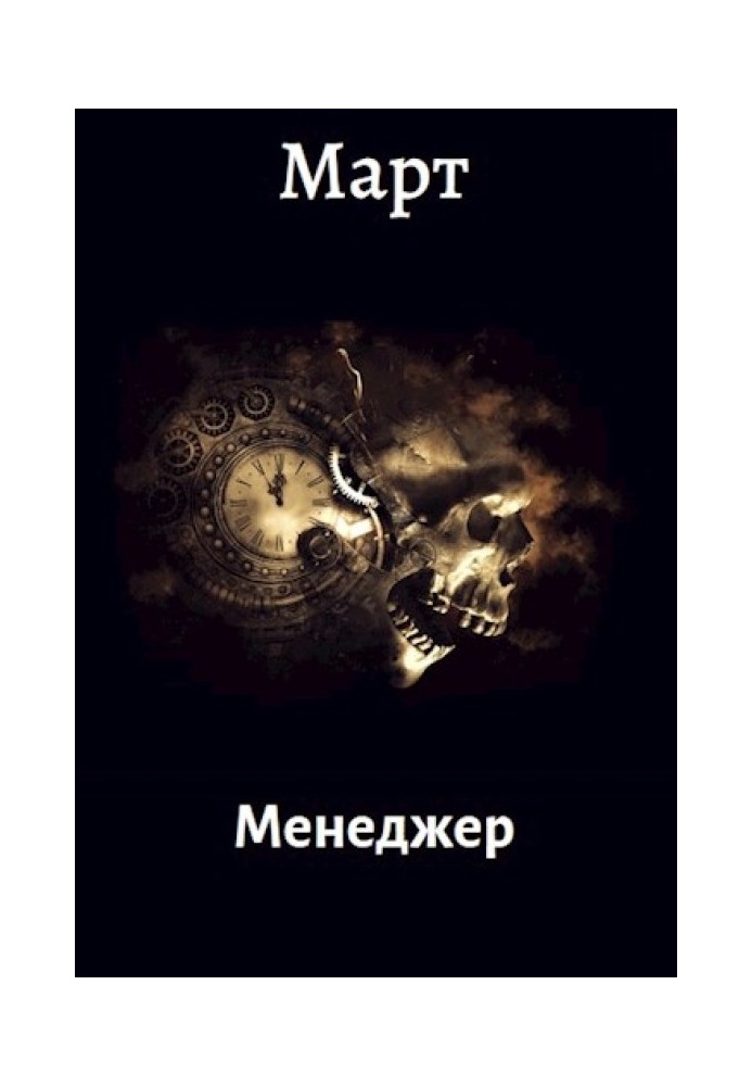 Менеджер