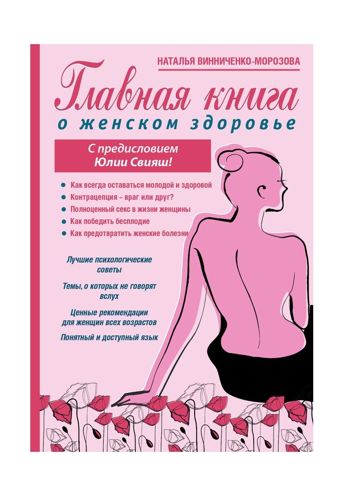 The main book on women's health