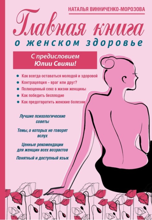 The main book on women's health