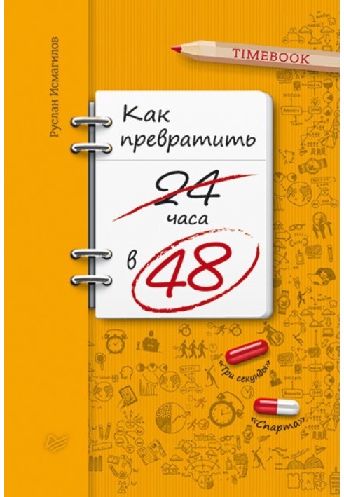 Як перетворити 24 години на 48