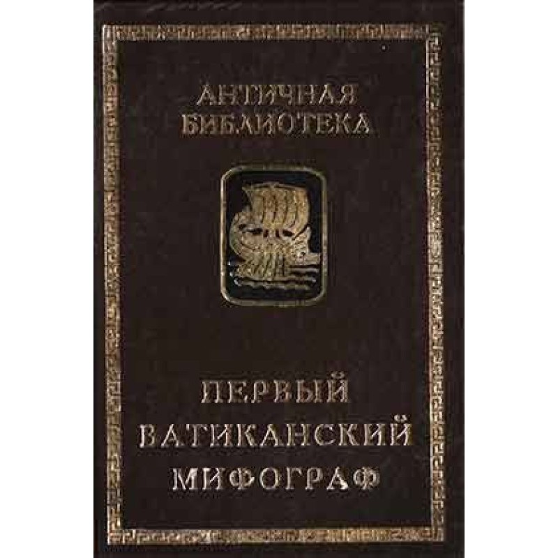 The first Vatican mythographer