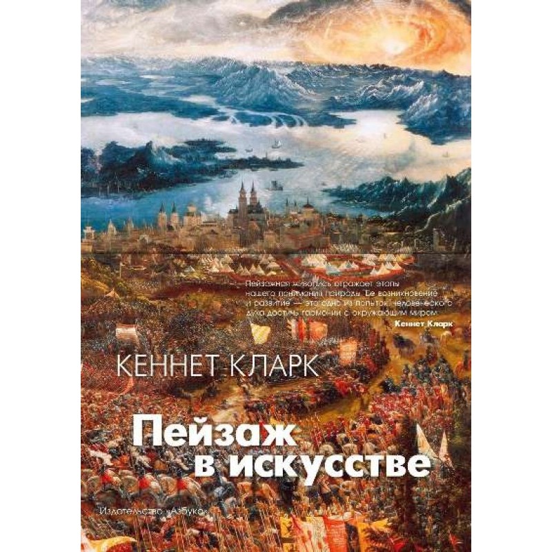 Landscape in art