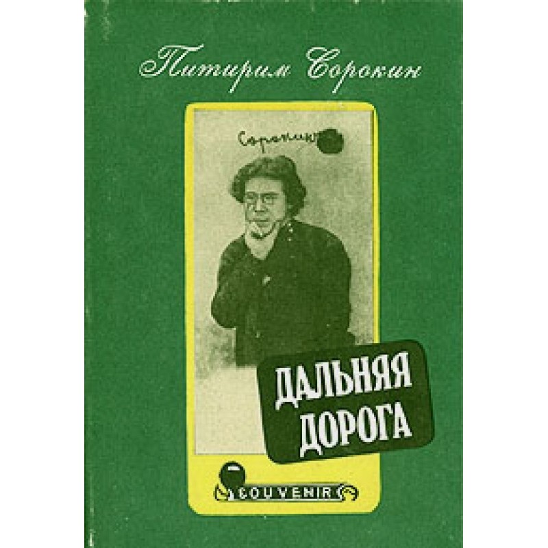 Long road. Autobiography