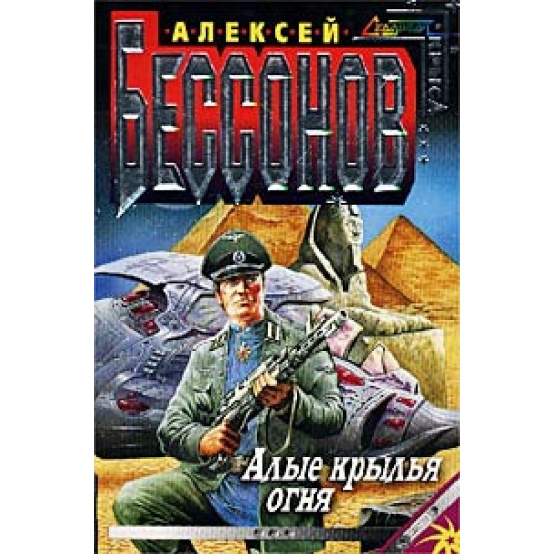 Scarlet Wings of Fire...