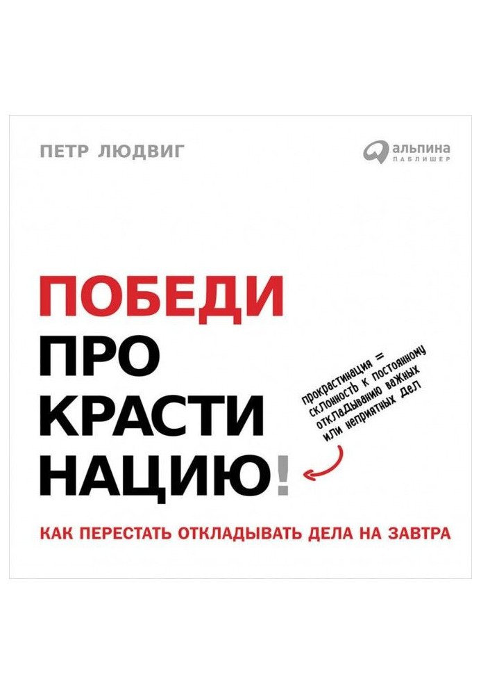 Переможи прокрастинацію! Як перестати відкладати справи на завтра