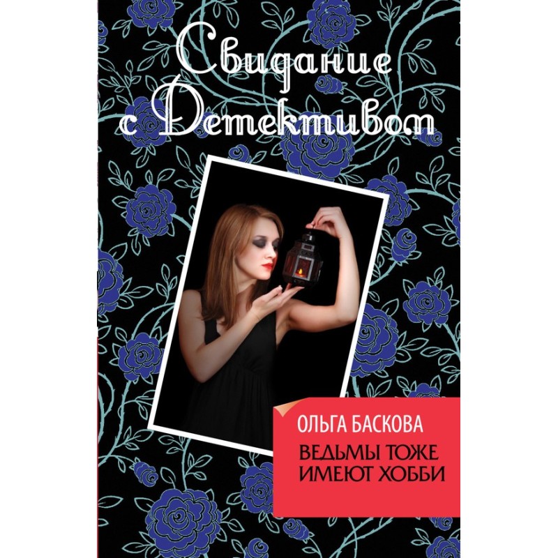 Witches have hobbies too