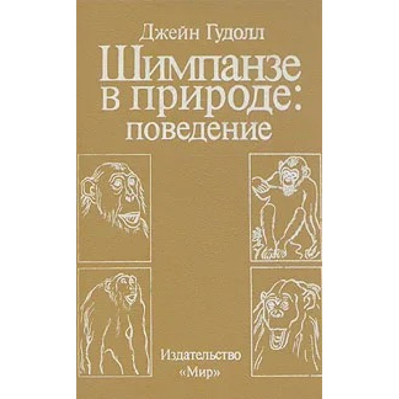 Chimpanzees in nature:...