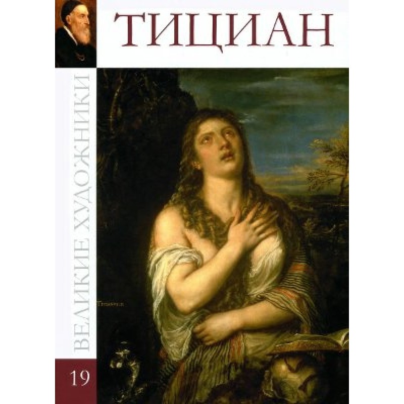 Тіціан