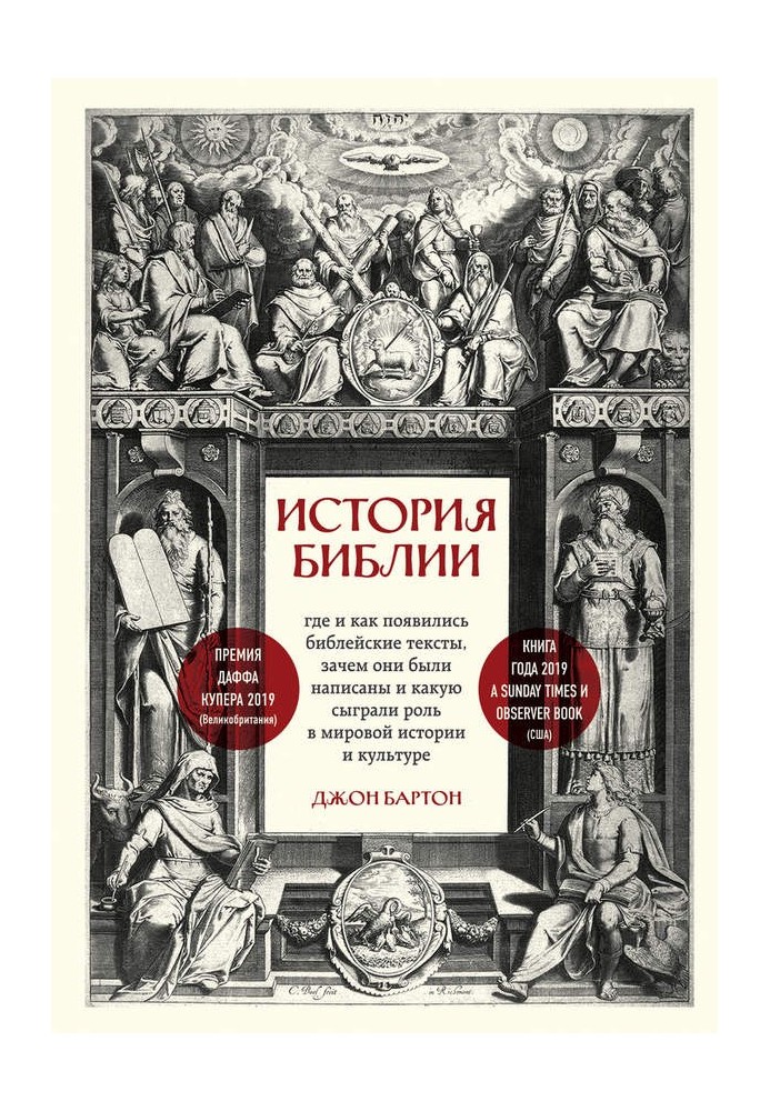 History of the Bible. Where and how did biblical texts appear, why were they written, and what role did they play in world histo