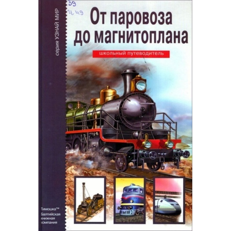 From a steam locomotive to...