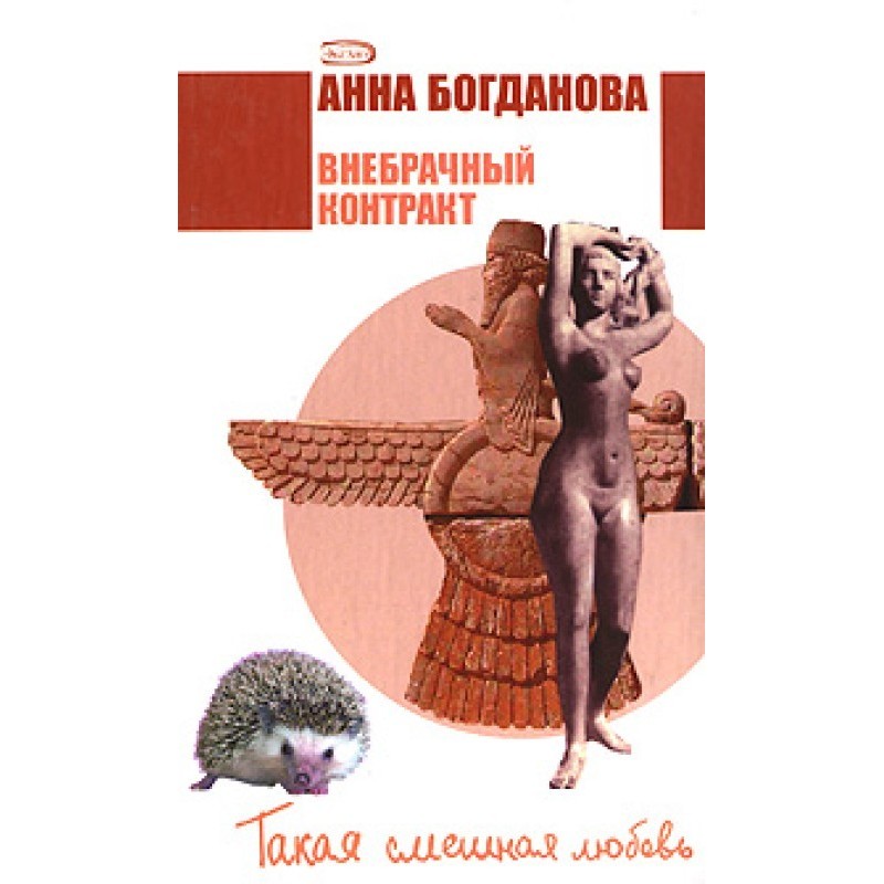 Extramarital contract