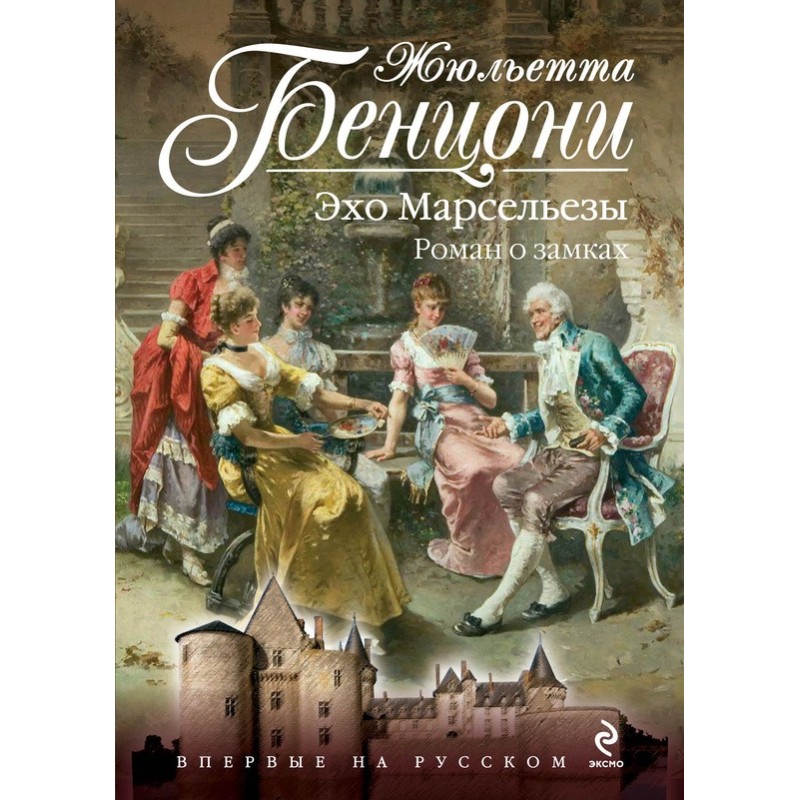 Echo of the Marseillaise