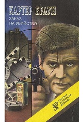 Murder tomorrow!