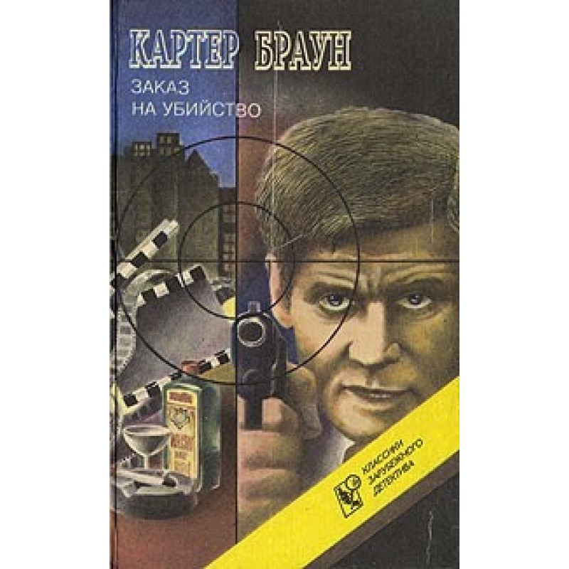 Завтра вбивство!