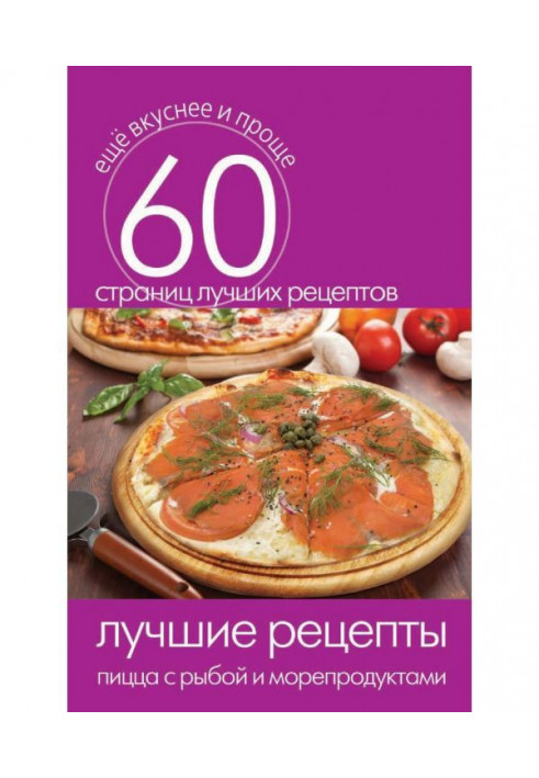 The best recipes. Pizza with fish and marine products