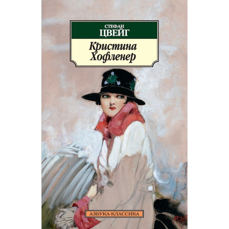 Христина Хофленер