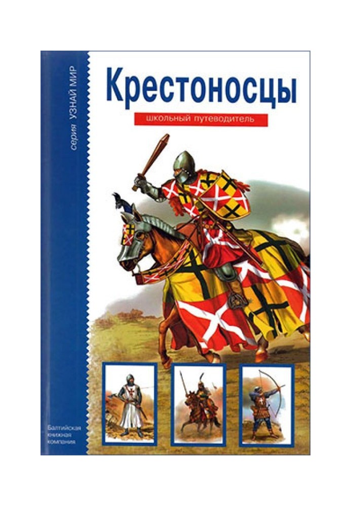 Хрестоносці