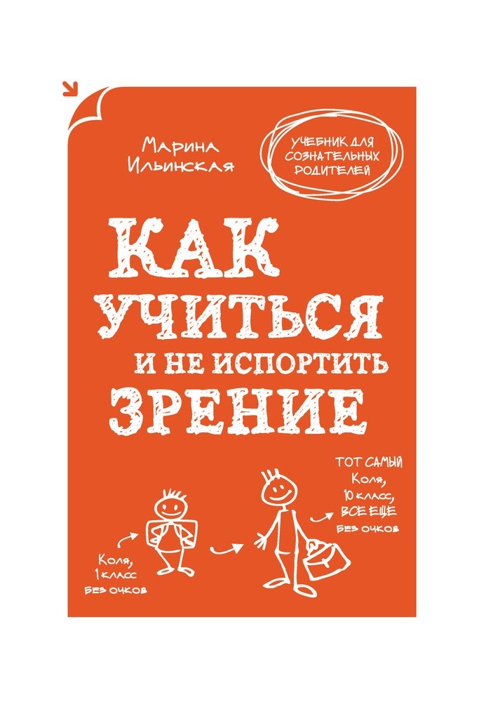 Як вчитися і не зіпсувати зір