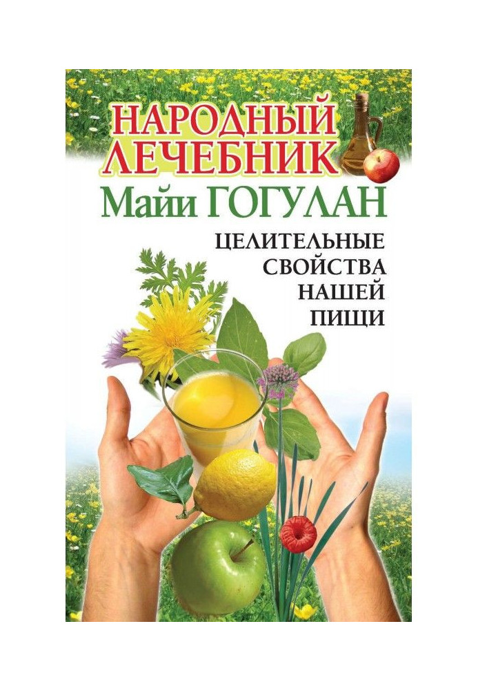 Maya Gogulan's folk medicine. The healing properties of our food