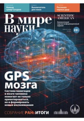In the world of science 2016 03