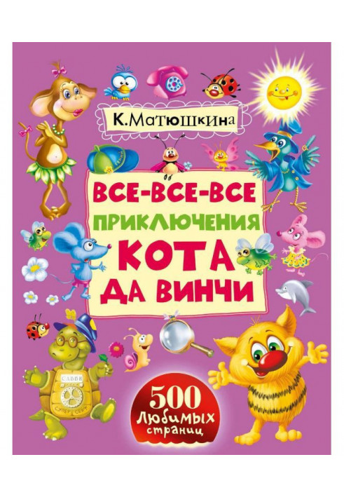 All-all-all adventures of cat and Винчи