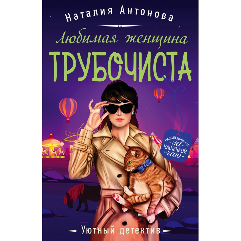 The Chimney Sweep's...