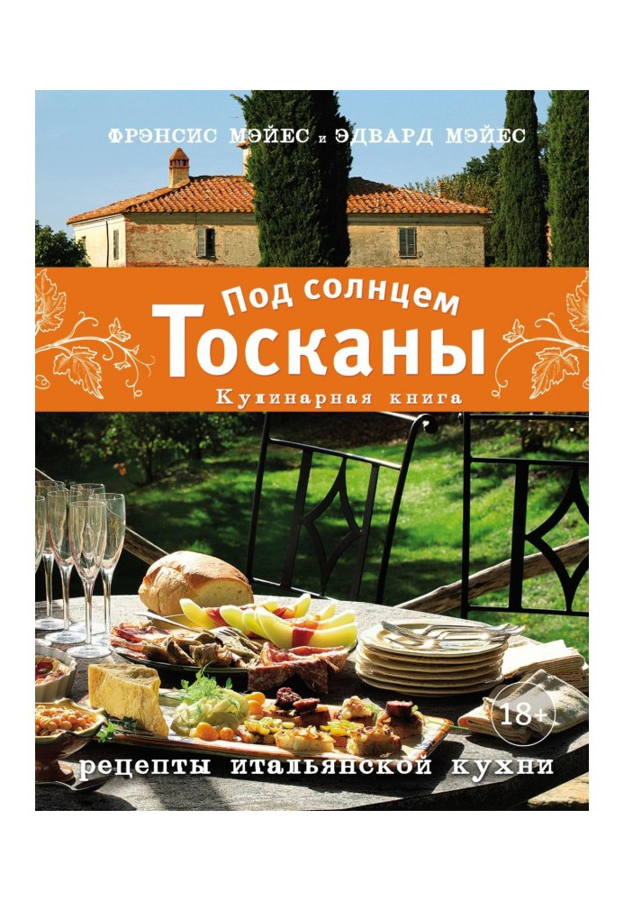 Under a sun of Tuscany. Culinary book. Recipes of the Italian kitchen