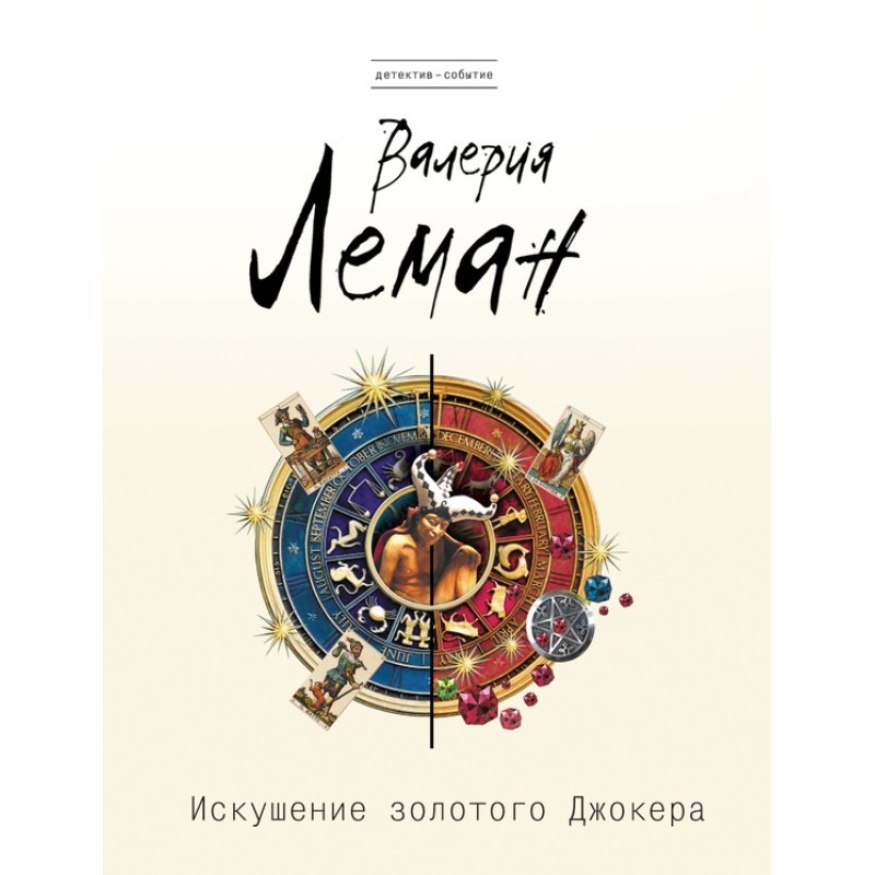 Golden joker temptation