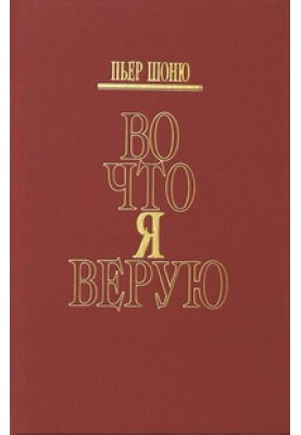 What do I believe in