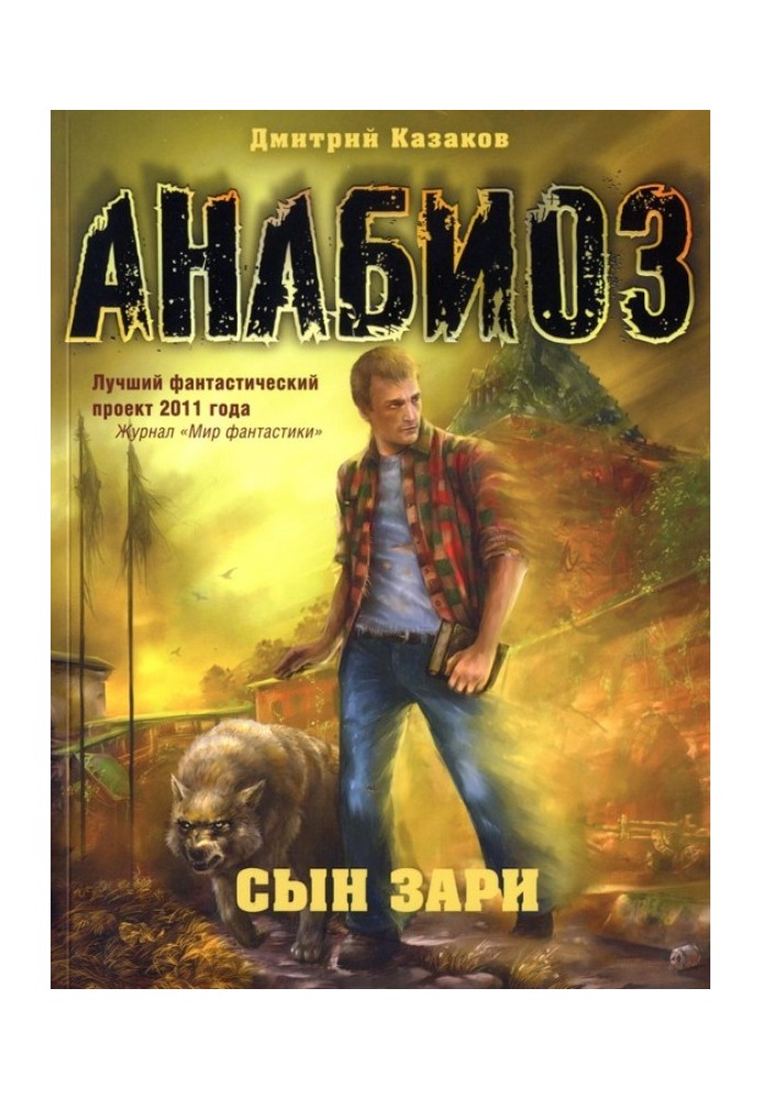 Сын зари